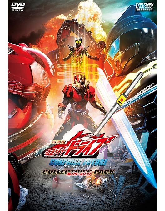Amazon.co.jp: 仮面ライダー×仮面ライダー ドライブ&鎧武 MOVIE大戦